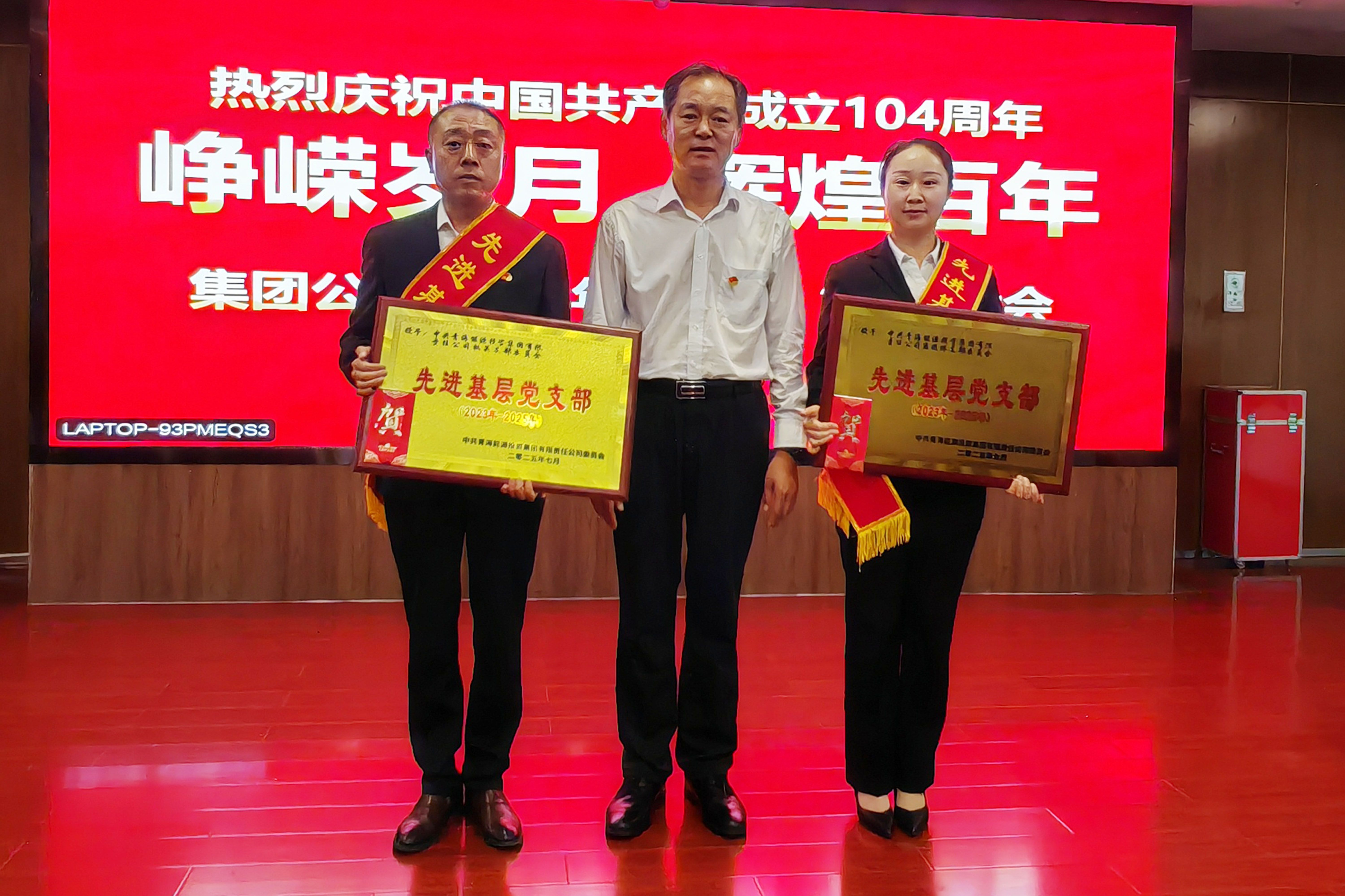 優秀黨支部頒獎.jpg